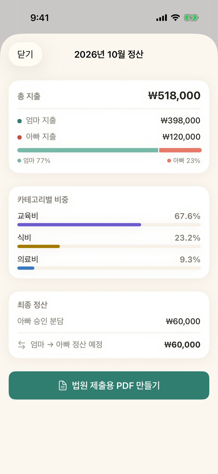 월 정산 PDF